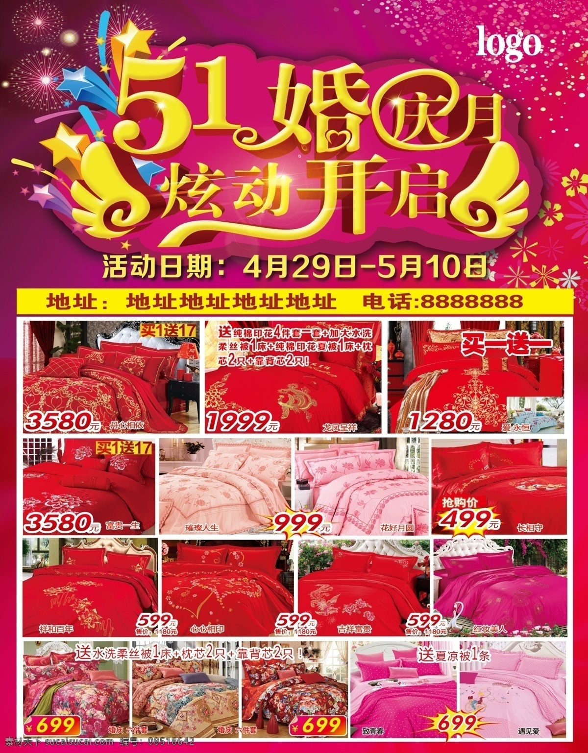 51婚庆 家纺海报 婚庆 家纺 床品 床品图片 雪人 圣诞树 红背景 dm单 海报 单页设计 宣传单 新年 圣诞 活动 惊喜连连 跨年巨献 促销 家纺宣传单 家纺床品