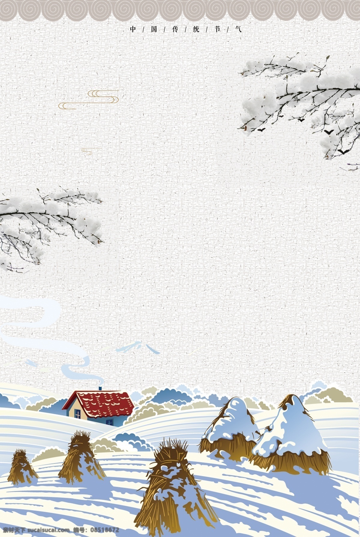 中国 风 彩绘 冬雪 大雪 背景 雪地 海报背景 中国风 背景设计 雪景 稻草堆 下雪 传统 节气 24节气 冬季大雪 大寒背景