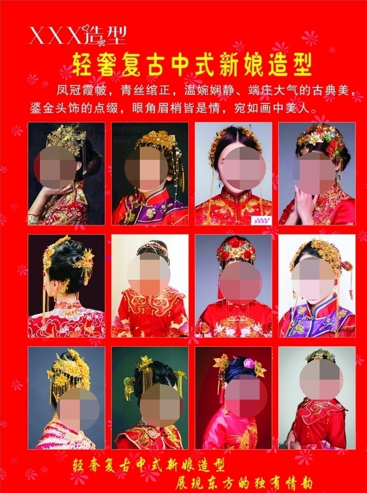 新娘跟妆 中式造型 海报 矢量 可编辑