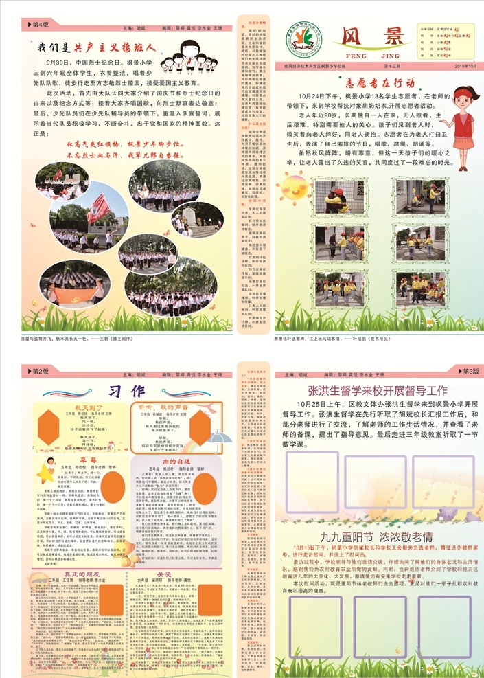 报纸 小学生校报 校报排版 学校报纸 卡通报纸 学校校报 校刊 报纸设计 报纸版面 报纸排版 校报矢量素材 校报模板下载 学校报纸素材 报刊 报纸模版 清新背景 报纸版式 报纸样式 卡通 彩色报纸 经典报纸 卡通插图 小学校报 报纸宣传 幼儿园报纸