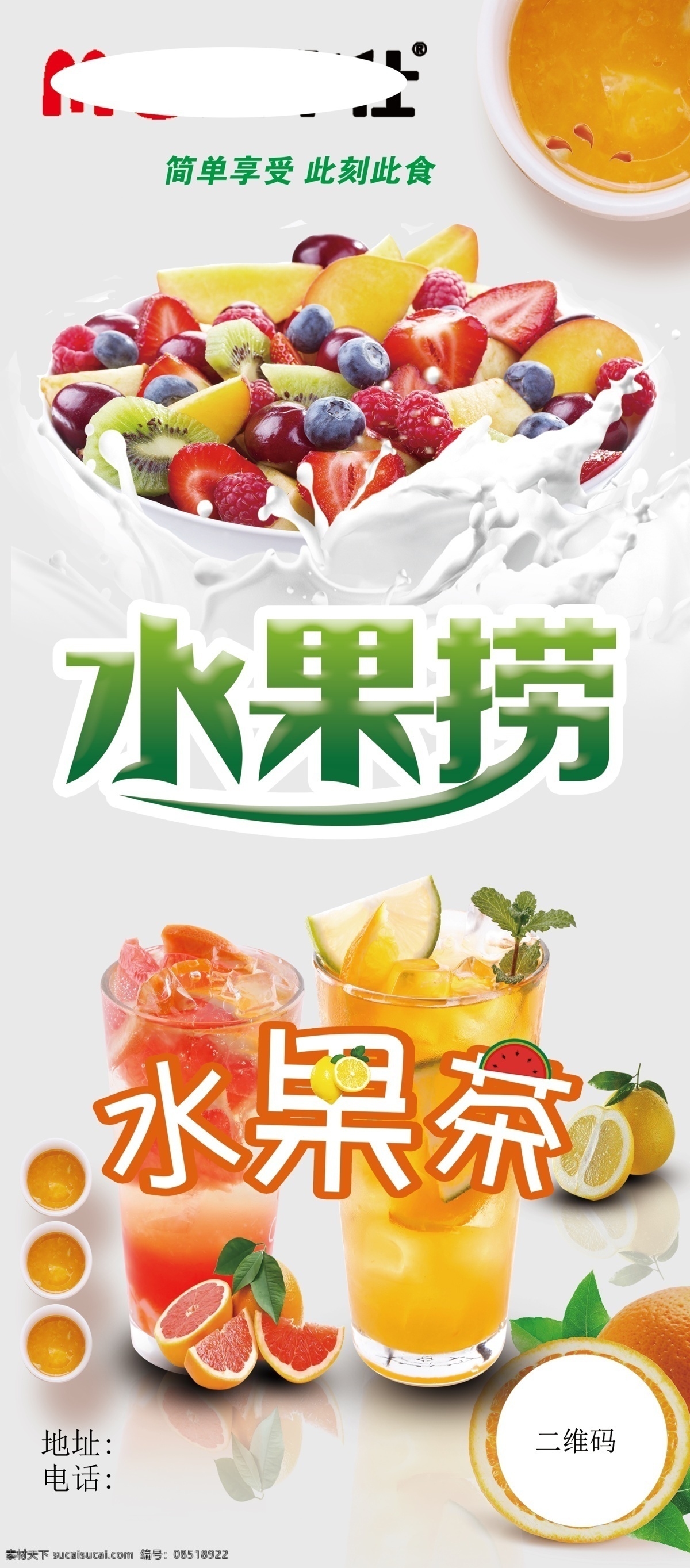 水果捞图片 水果捞 展架 易拉宝 海报 水果茶 分层