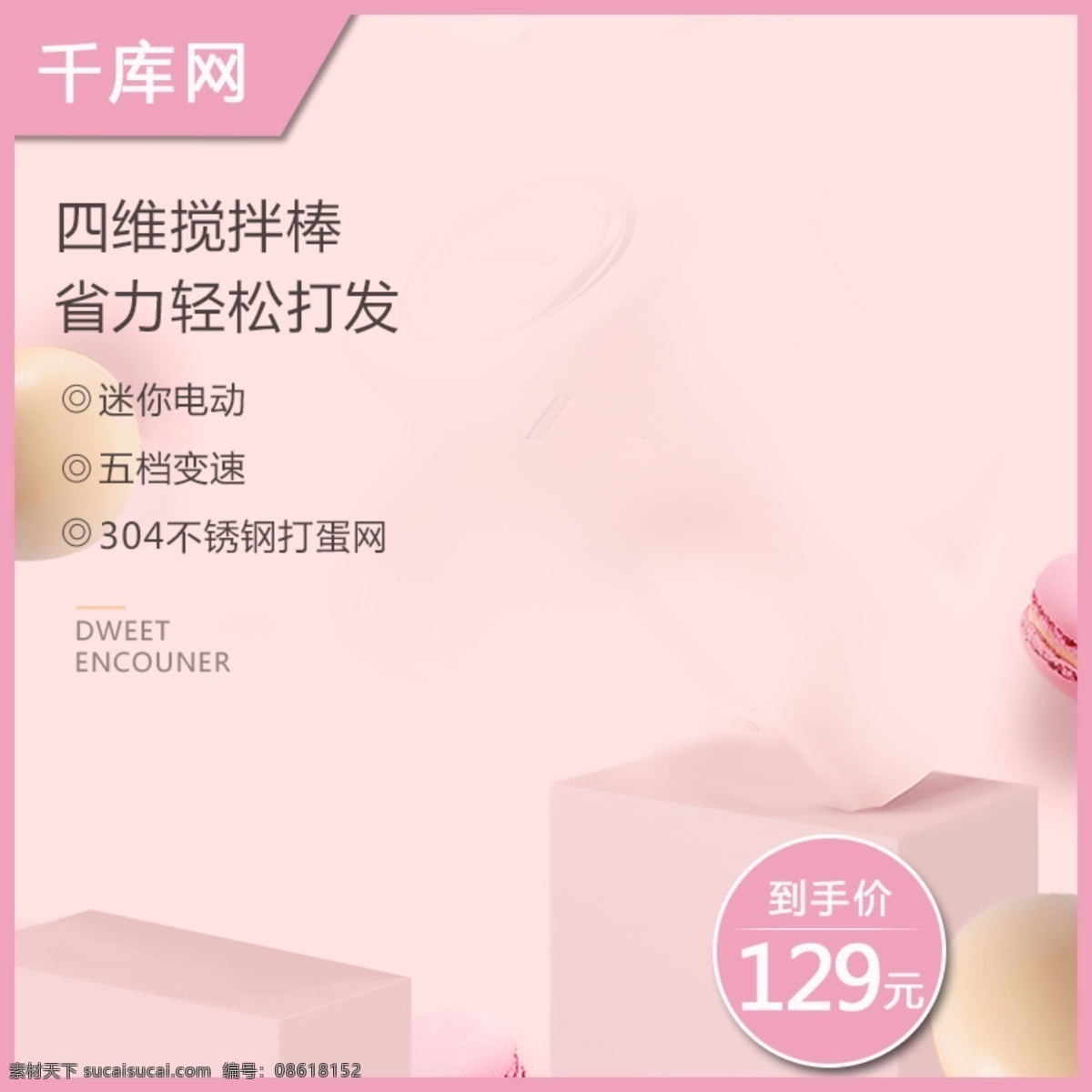 打蛋器 电动 家用 搅拌机 奶油 迷你 打发 器 搅拌棒 粉色 千库原创