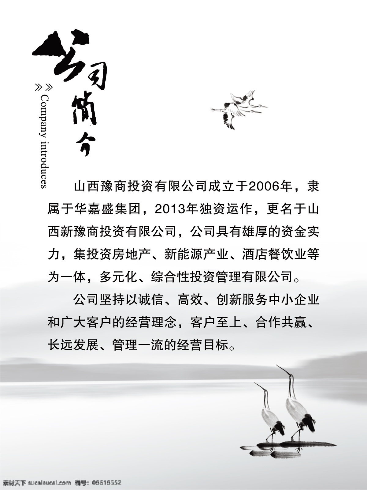公司简介 海报 公司文化 公司文化海报 新豫商 传统风格 水墨山水海报 分层 源文件