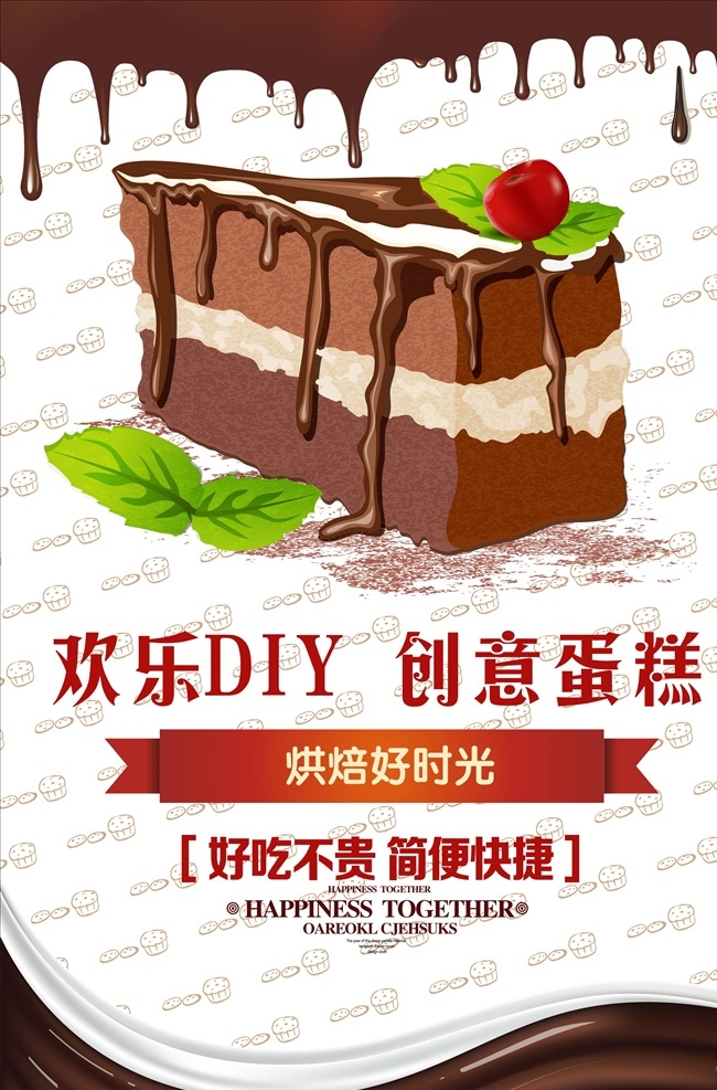 蛋糕海报图片 蛋糕 蛋糕海报 蛋糕展板 蛋糕店促销 蛋糕广告 生日蛋糕 蛋糕店 点心 蛋糕烘培 蛋糕制作 蛋糕面包 蛋糕房 蛋糕订做 蛋糕西式 蛋糕糕点 蛋糕牛奶 蛋糕早餐 蛋糕营养 蛋糕素材 蛋糕灯箱 蛋糕工房 蛋糕包装 蛋糕图片 蛋糕团购 蛋糕diy 蛋糕包柱 蛋糕超市 蛋糕挂画 蛋糕甜点
