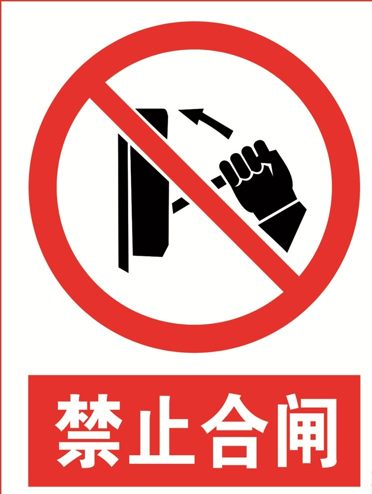 禁止合闸图片 禁止合闸 禁止合闸标志 禁止合闸提示 红色禁止标志 黄色警告标志 蓝色工地标志 蓝色标志 红色标志 黄色标志 警告标志 警告标识 公共标志 公共标识 禁止 禁止标识 禁止标志 禁止拍照 禁止入内 禁止驶入 禁止停车 禁止吸烟 禁止烟火 禁 止 通行 公共 标识 安全警示牌 工地标识 工地安全标识 标志图标 公共标识标志