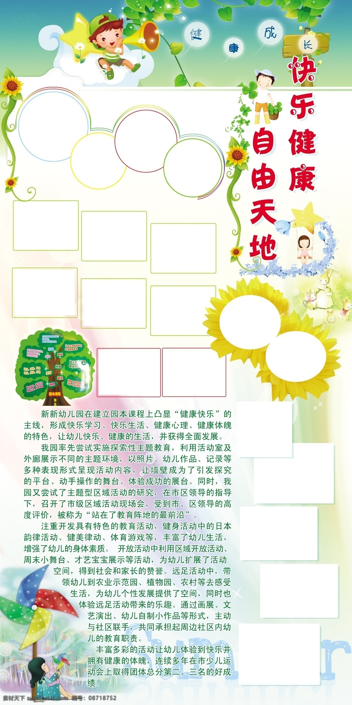分层 白云 彩虹 风车 设计素材 树叶 向日葵 快乐健康展板 星星 小女孩 小白兔 源文件 其他展板设计