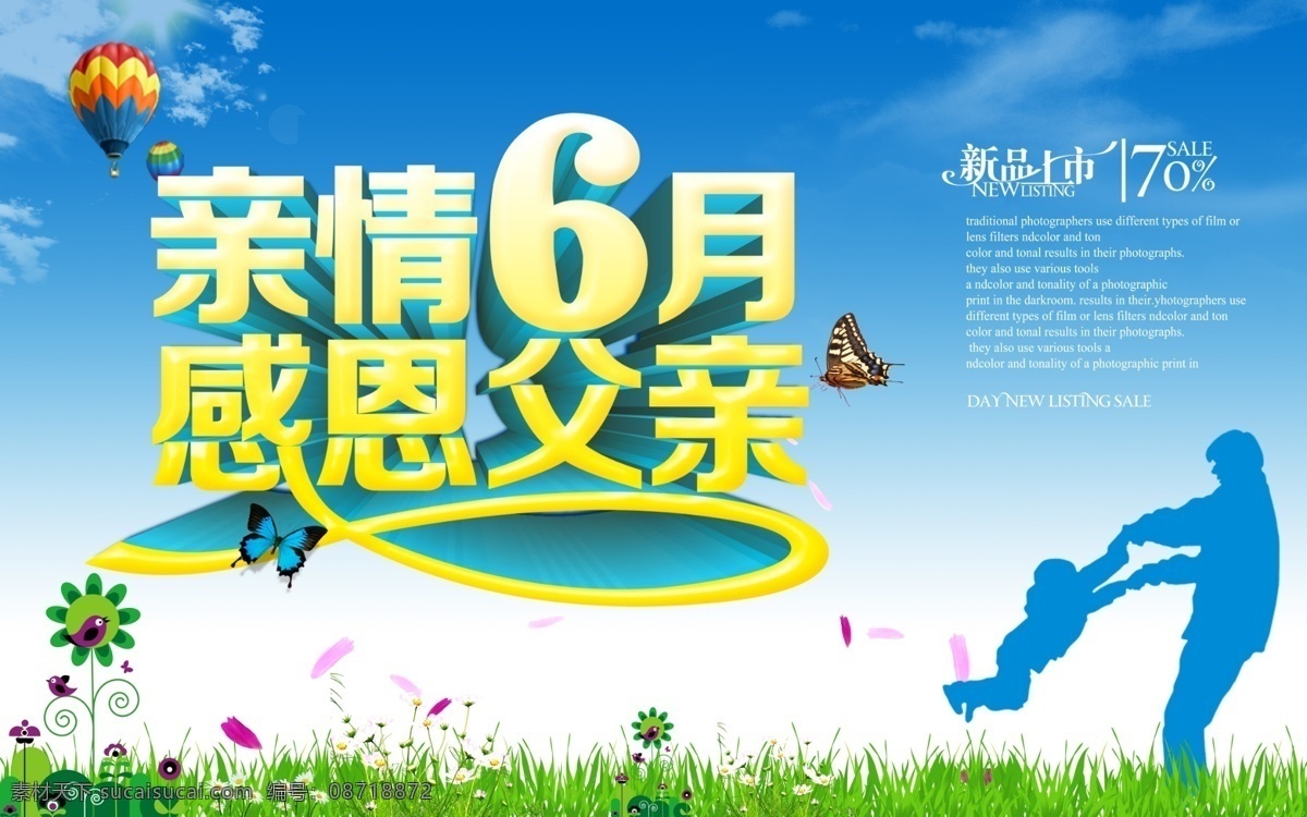 亲情 月 父亲节 海报 精彩热门 其他海报设计