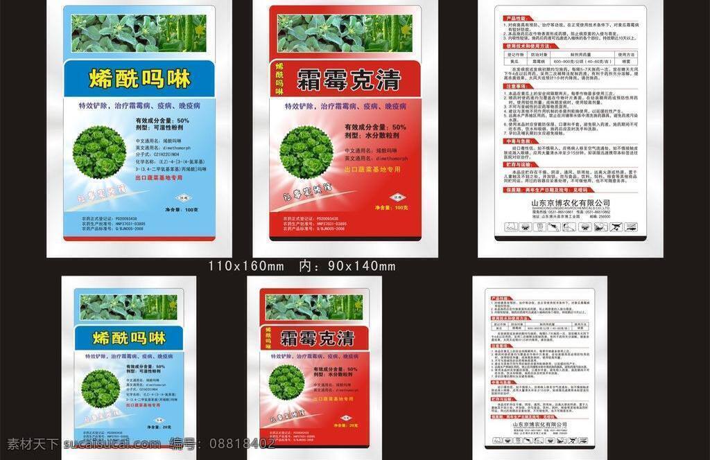 农药 包装 包装袋 包装设计 农药包装 青菜 矢量 模板下载 烯酰吗啉 psd源文件