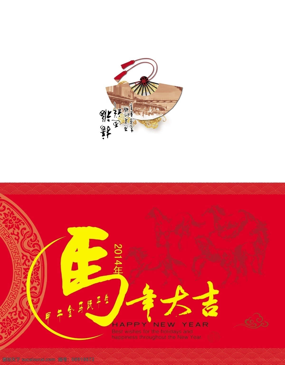 马年 大吉 2014年 春节 贺卡 吉祥 节日素材 马年大吉 模板下载 如意 源文件 2015羊年