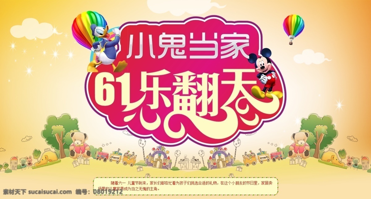 小鬼 当家 61 乐 翻天 海报 儿童海报 儿童节 卡通海报 六一 六一儿童节 六一海报 幼儿园 幼儿园宣传单