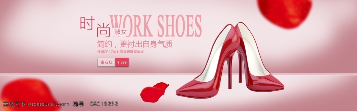 佳源 banner6 鞋子 banner 红色