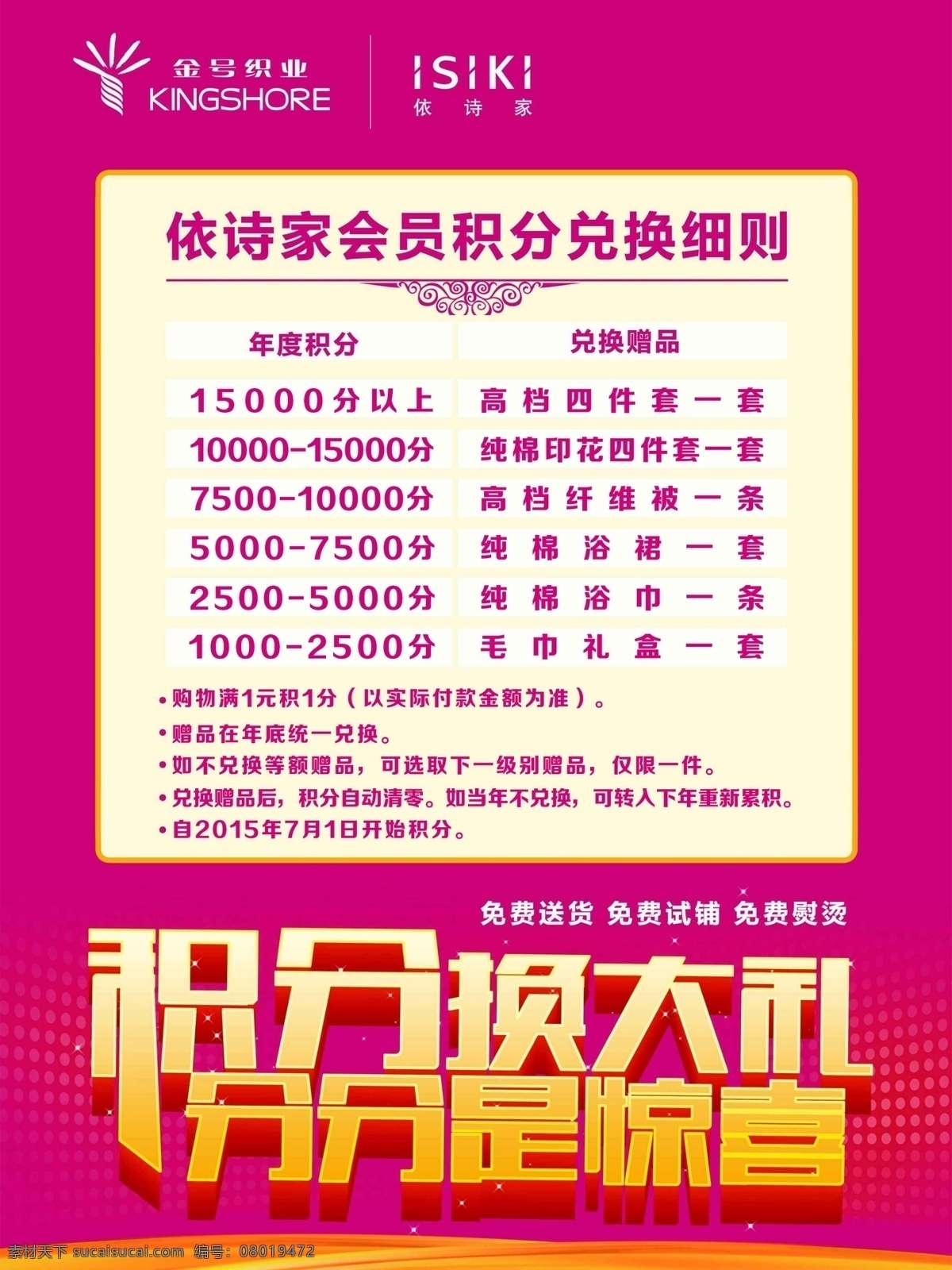 诗 家 家纺 活动 海报 依诗家 活动海报 紫色