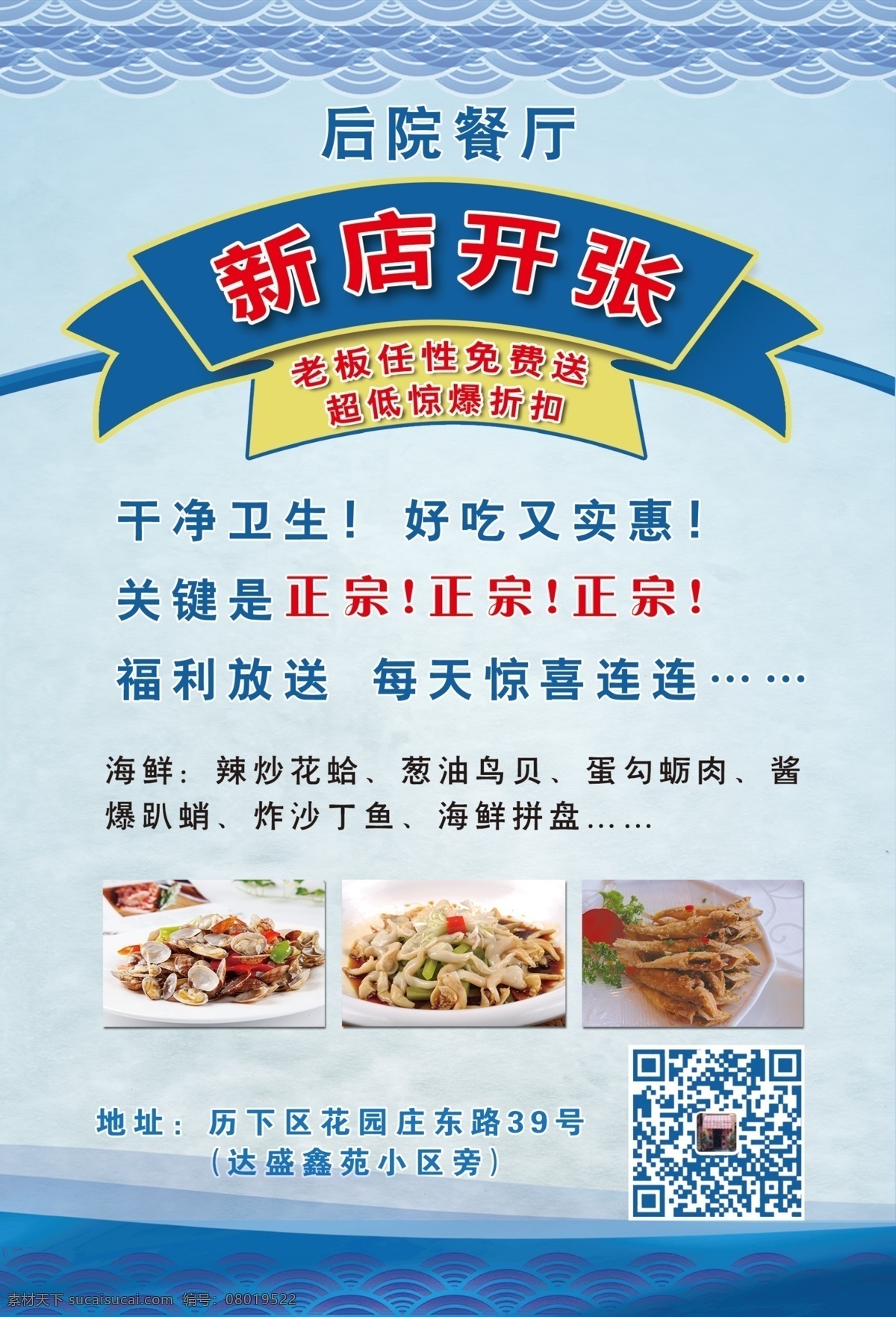 新店 开张 宣传单 新店开张 海鲜店开张 美食 海边 海鲜 蓝色 海鲜宣传单