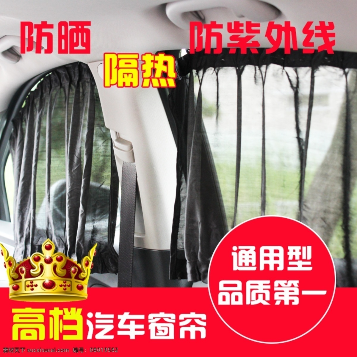 汽车窗帘主图 汽车 窗帘 主图 红色