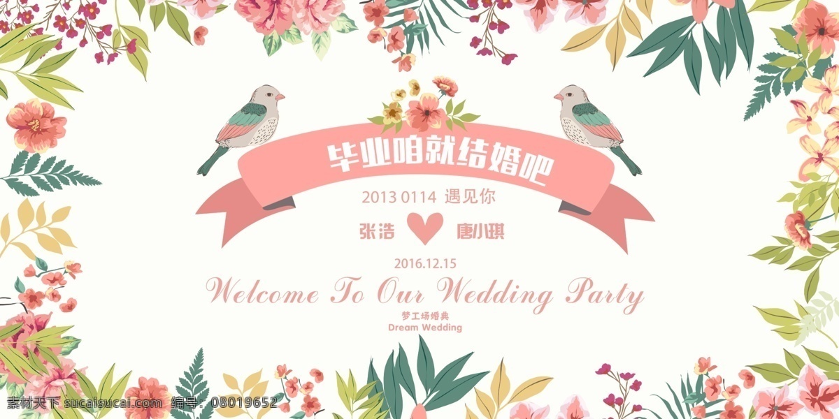 小清新 婚礼 请柬 海报 森系 文化艺术 节日庆祝