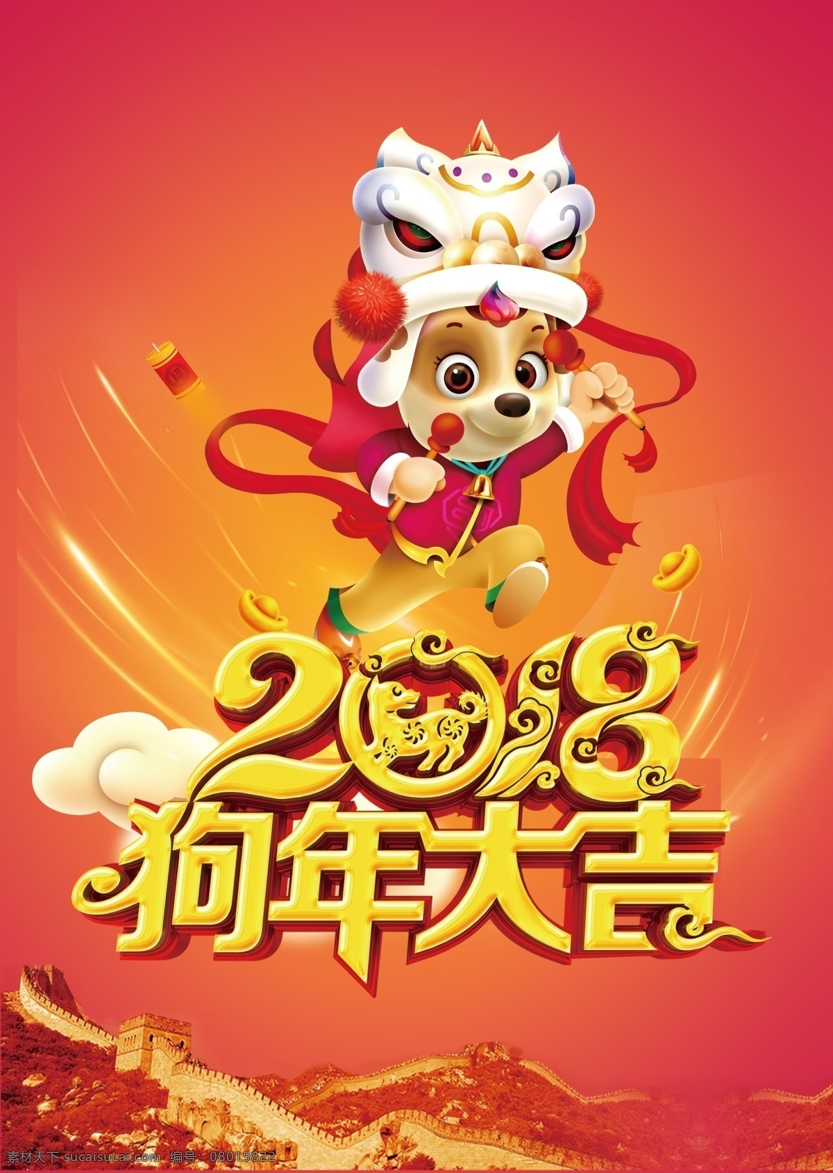 2018 新春 快乐 海报 春节 狗年大吉 过年啦 红红火火 商场 新春海报 迎新年