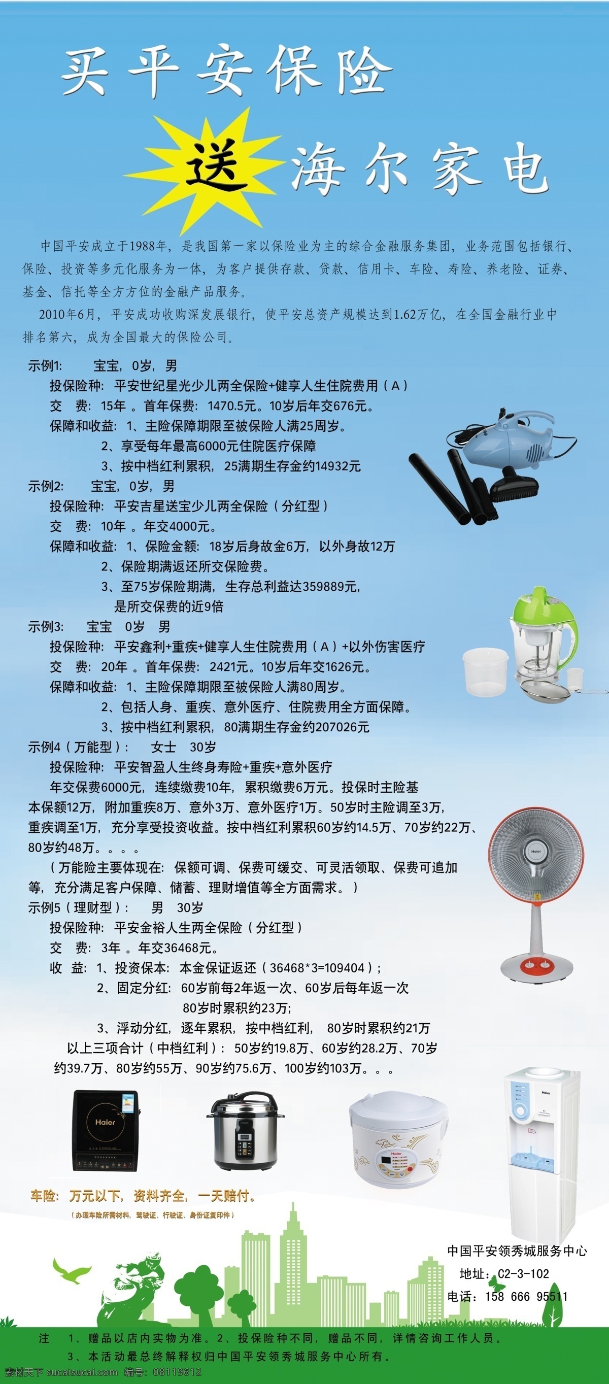 x展架 吹风机 电磁炉 豆浆机 广告设计模板 平安保险 源文件 x 展架 模板下载 电暖扇 喝水机 电饭堡 展板 x展板设计