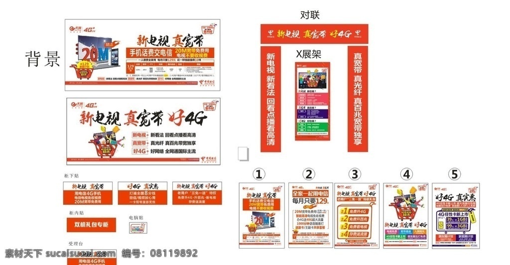电信室内布置 电信 电视 宽带 购物 4g 天翼
