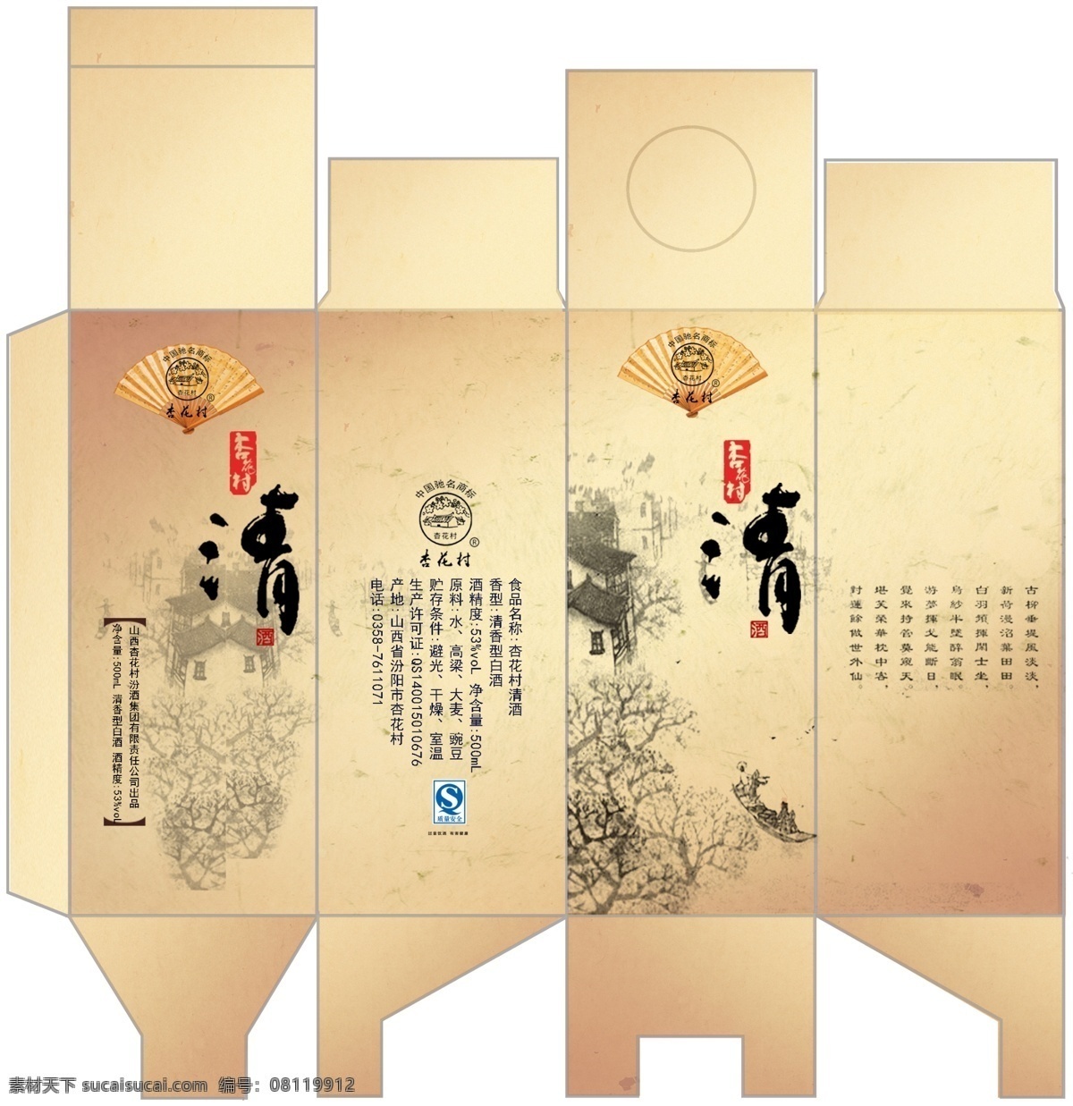 包装设计 包装盒 清酒包装 中国风包装 黄色