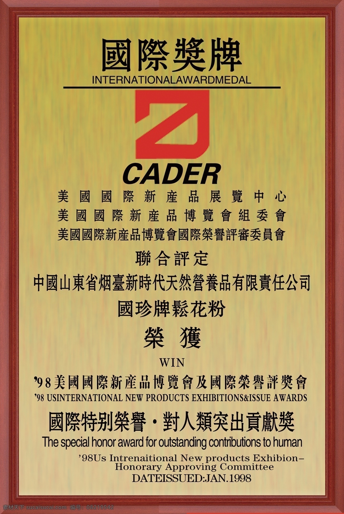广告设计模板 其他模版 源文件 国 珍 松花粉 模板下载 国珍松花粉 奖牌 国际奖牌 实木相框素材 下雨效果 实用相框装饰 psd源文件 婚纱 儿童 写真 相册 模板