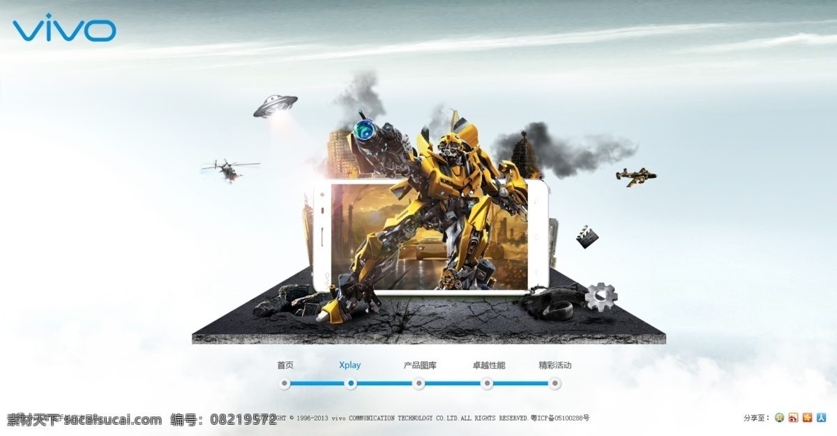 3d手机 变形金刚 手机 banner 手机网页 网页模板 源文件 中文模板 网页素材 互动手机 水泥地