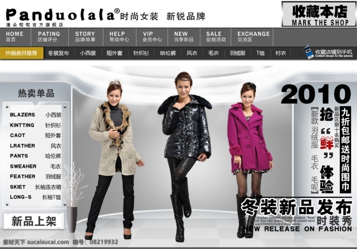分层 店铺 店招 冬款 模特 女装 商城 淘宝 首页 模板下载 海报 新品 源文件 淘宝素材 淘宝促销标签