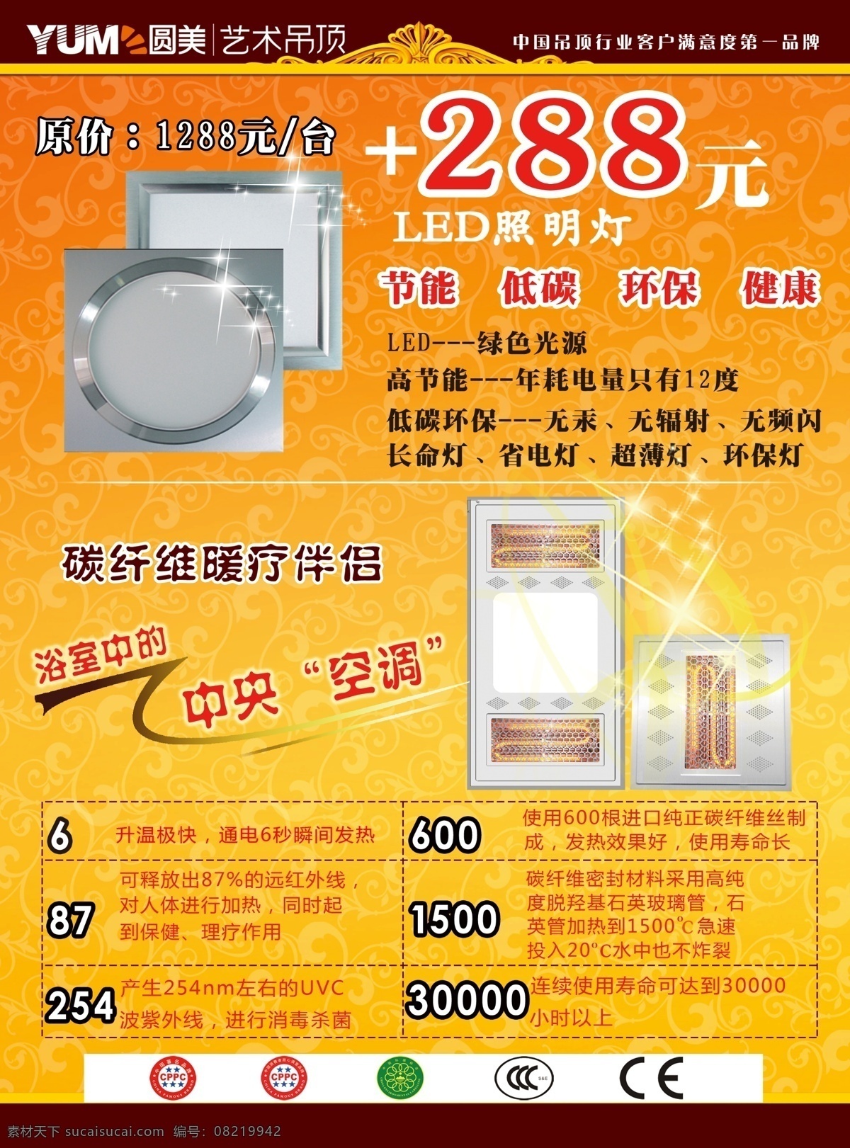 led灯 分层 彩页 吊顶 防水 海报宣传 黄色 集成 圆 美艺 术 宣传 圆美 艺术 好吊顶 抗油污 暖风王 源文件 宣传海报 宣传单 dm