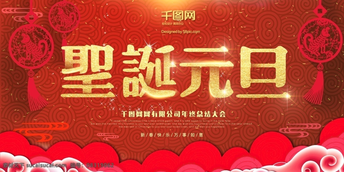 圣诞 元旦 晚会 舞台 背景 圣诞元旦 元旦促销 新年促销 金色 灯笼 红色 喜庆 红色背景 喜庆背景 春节 新春 新年 春节促销 恭贺新禧 狗年 狗年大吉