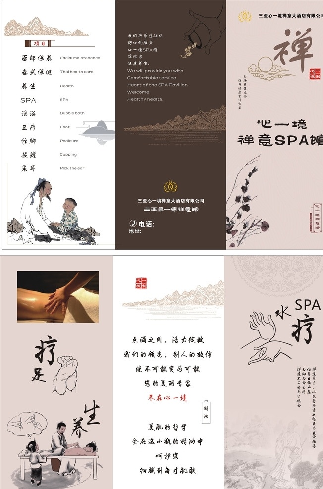 养生 古风 三 折页 养生三折页 古风三折页 美容 保健折页 spa 足疗 水疗 泡浴 中医三折页 禅 古典 dm宣传单