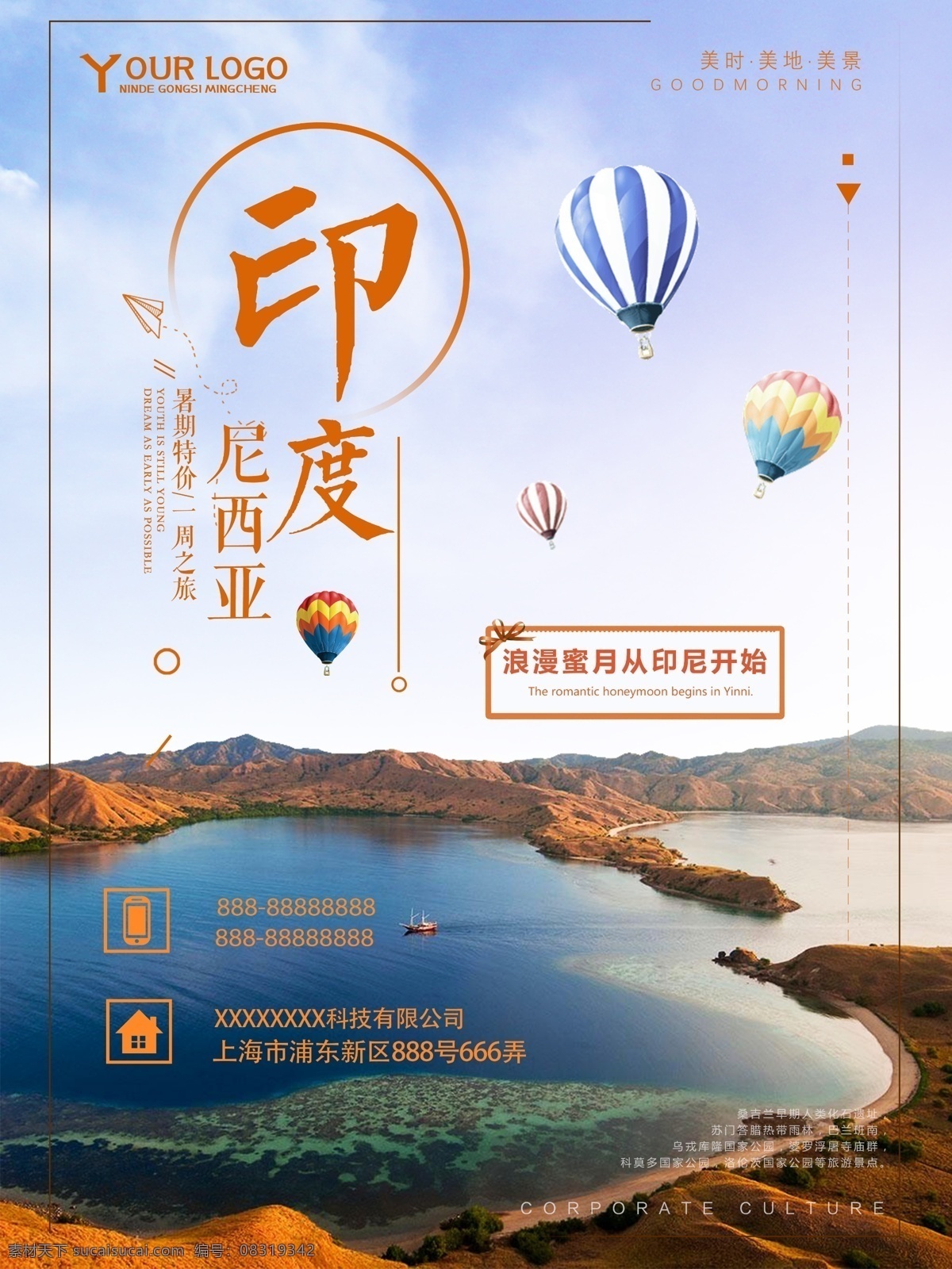 简约 大气 印度尼西亚 旅游 海报 旅游海报