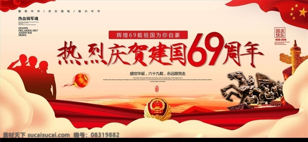国庆节海报 建国71周年 十一 国庆节庆典 国庆盛典 七十一周年 国庆节快乐 国庆节广告 国庆节展架 国庆节单页 国庆节dm 国庆节吊旗 国庆节模版 国庆节传单 国庆海报 国庆节设计 国庆节宣传 国庆节活动 盛世华诞 国庆71周年 国庆模板 国庆宣传广告 国庆贺卡 国庆节贺卡 71周年国庆 华诞