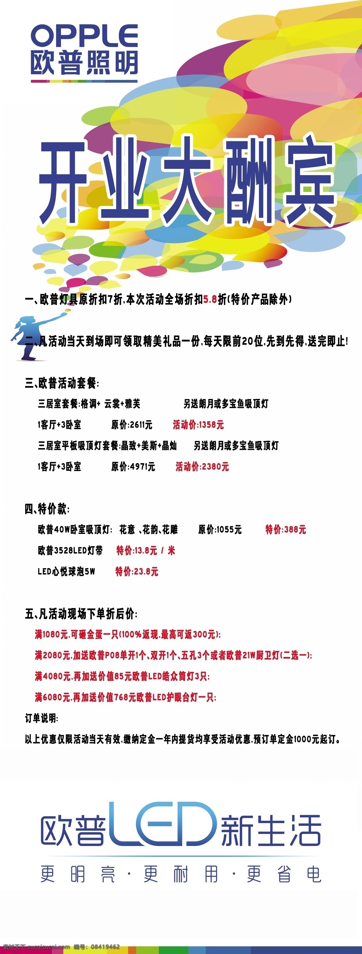 欧普照明海报 欧普 欧普活动海报 欧普开业海报 欧普海报模板