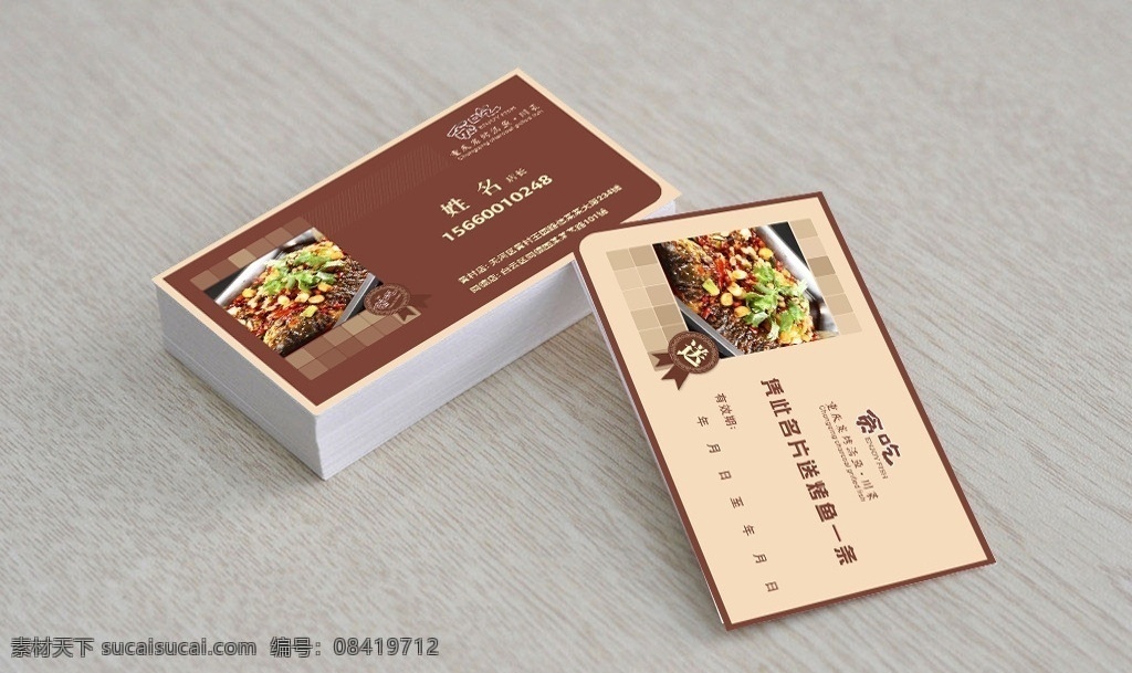 餐饮 名片 酒店名片 餐饮名片 外卖名片 餐馆名片 饭店名片 烤鱼 送烤鱼 卡片 优惠 企业名片 公司名片 酒楼名片 名片卡片