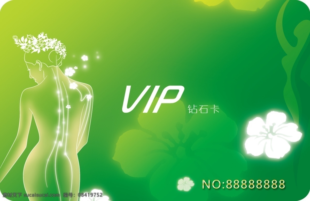 vip卡 美容 减肥卡 减肥vip卡 绿色 名片卡片