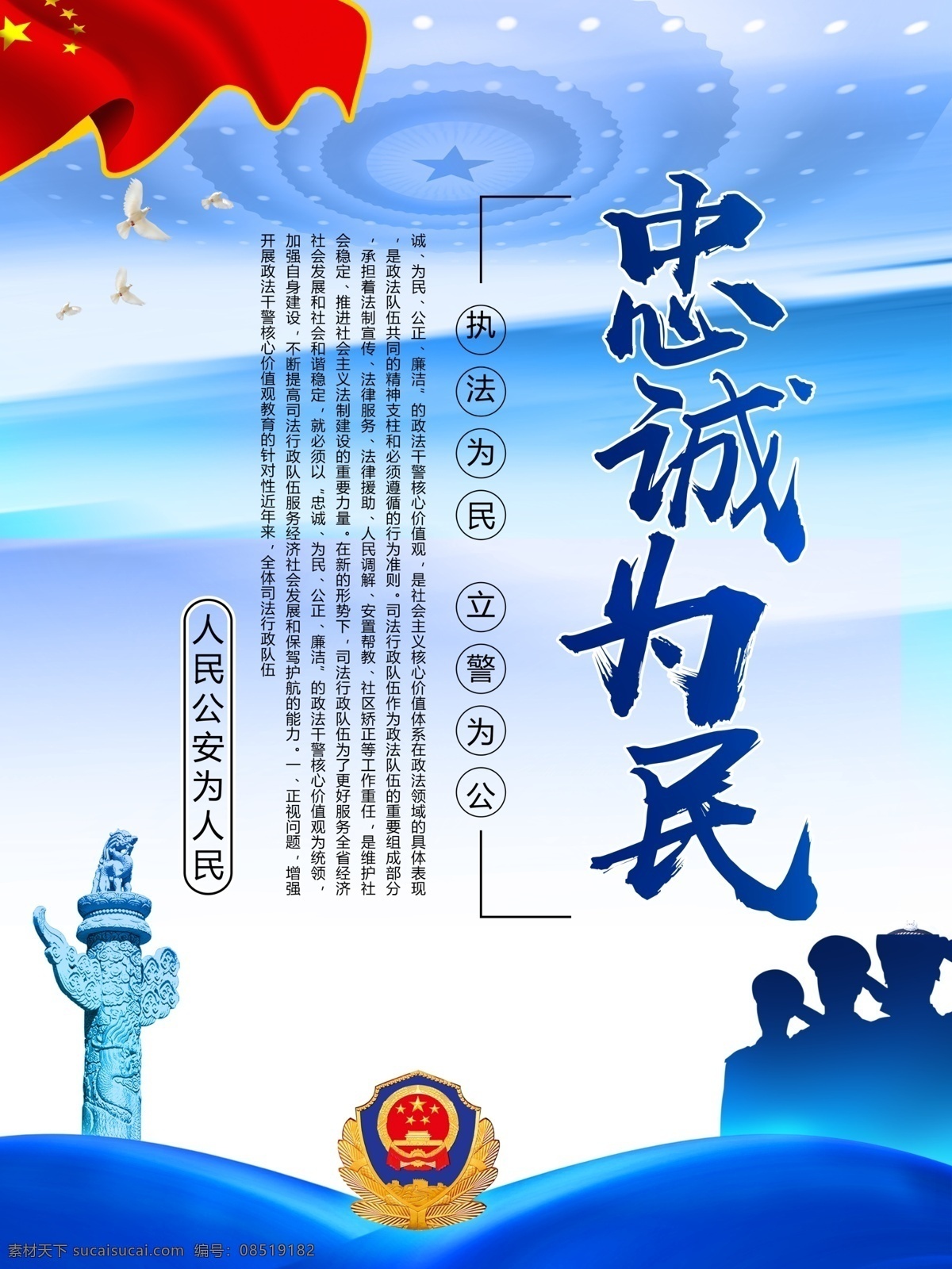 警察展版 公安展板 人民 公安 为人 民 公安局展板 公安宣传 公安贺卡 公安封 公安文化 人民公安 公安宣传栏 公安局警察 公安海报 公安制度 公安消防