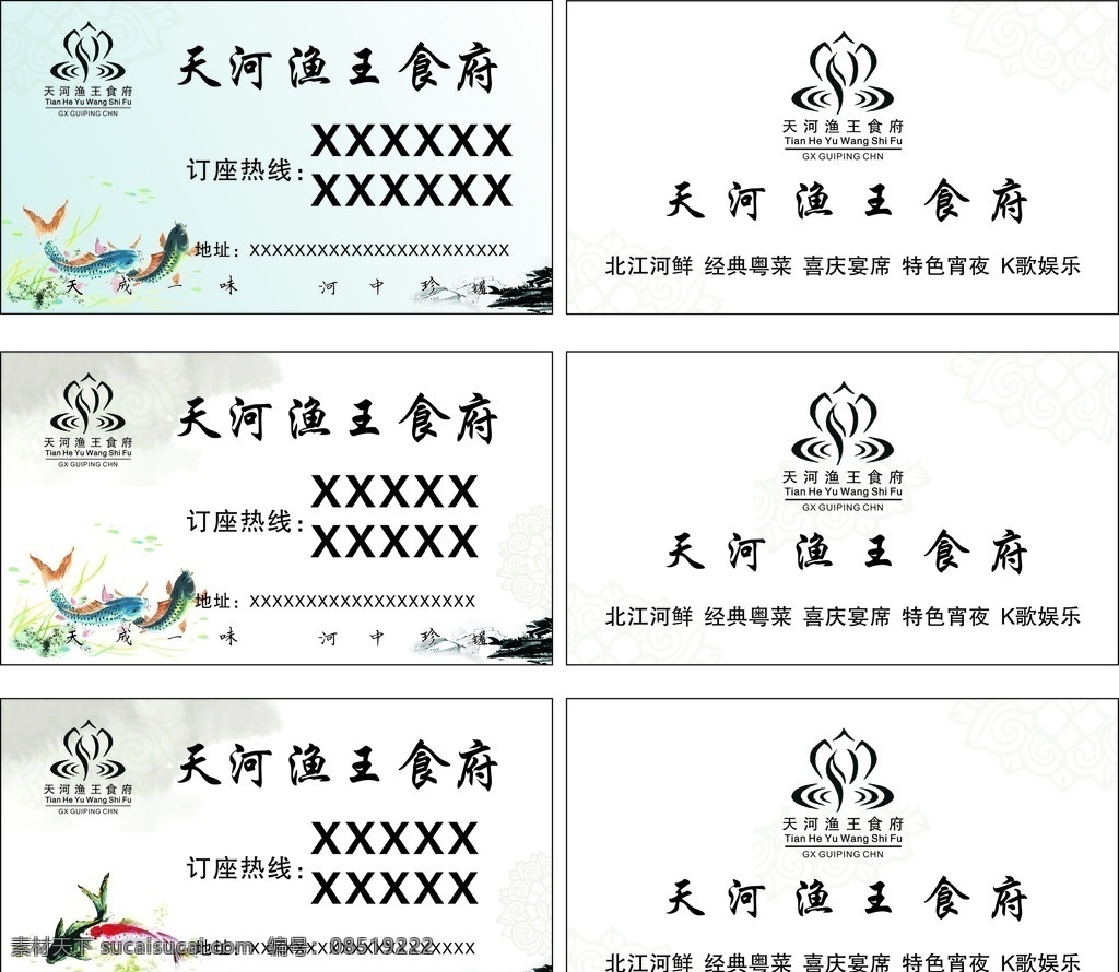 食府名片 酒店名片 鱼府名片 饭店名片 鱼名片 简单名片 食府广告