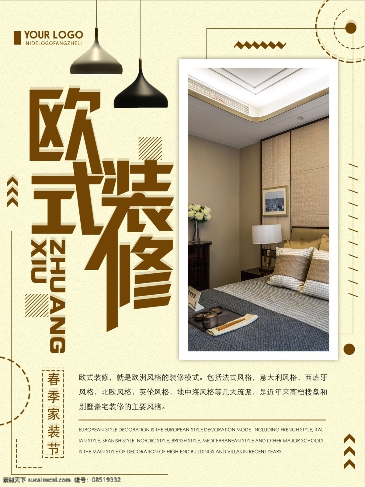 创意 简约 欧式 装修 家居 促销 海报 欧式装修 装修海报 欧式家具促销 创意家居 宣传海报