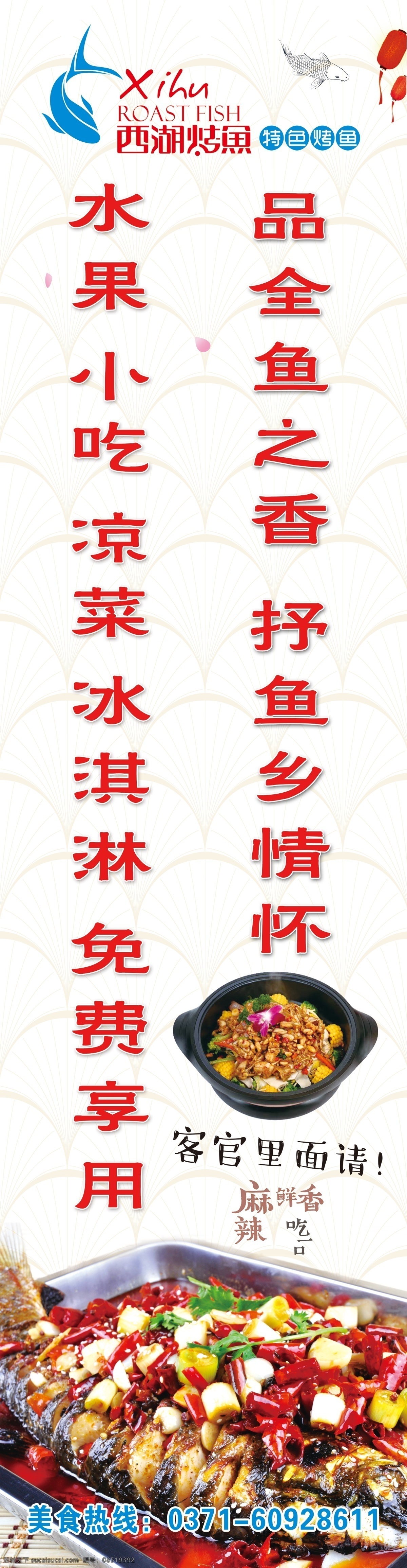烤鱼灯箱 灯箱 烤鱼 牛蛙 卡通 烧烤 高清烤鱼图 白色 简洁 情怀 客官 麻辣 小吃 展板 海报 卡布灯箱 白色背景 复古背景 花纹