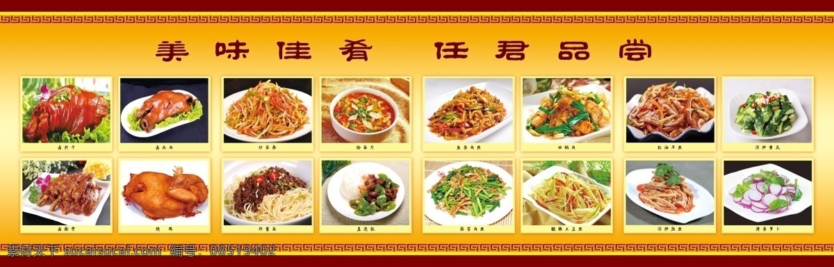 菜品 卤肉 凉菜 饭馆 面食 小菜 分层 背景素材