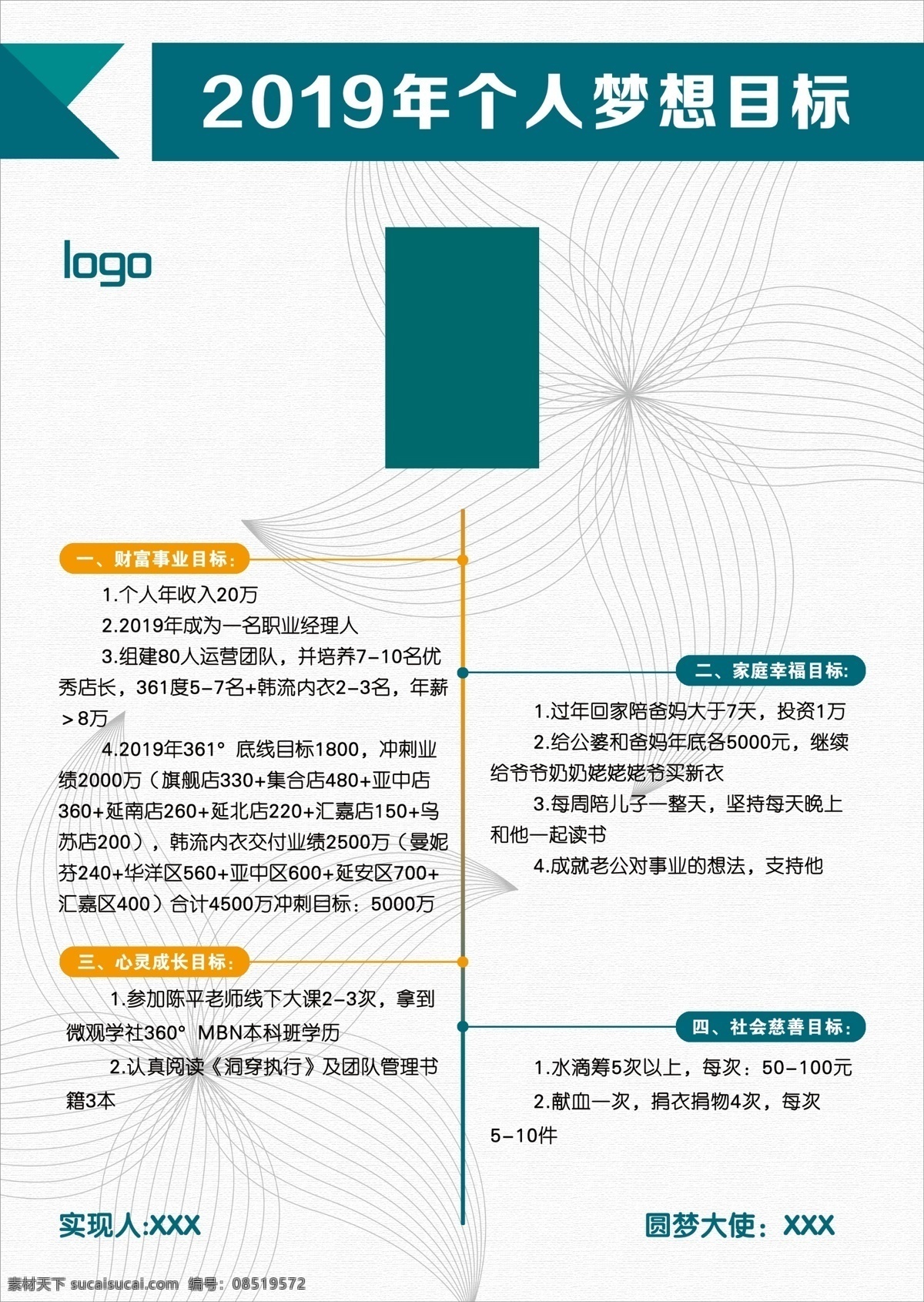 梦想目标 2019 2020 梦想 目标 个人简介 简介 介绍 自我介绍 精艺广告
