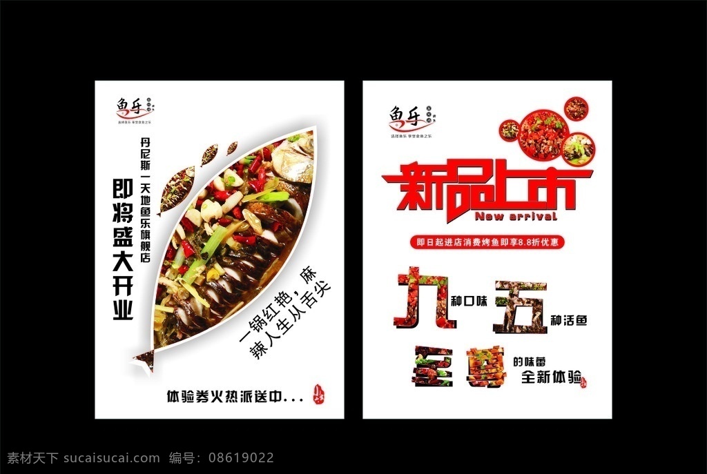 鱼乐宣传单 餐饮海报 餐饮宣传单 dm单 单页 开业大酬宾 新品上市 九五至尊 烤鱼海报 鱼府 cdr14 dm宣传单 生活百科 餐饮美食