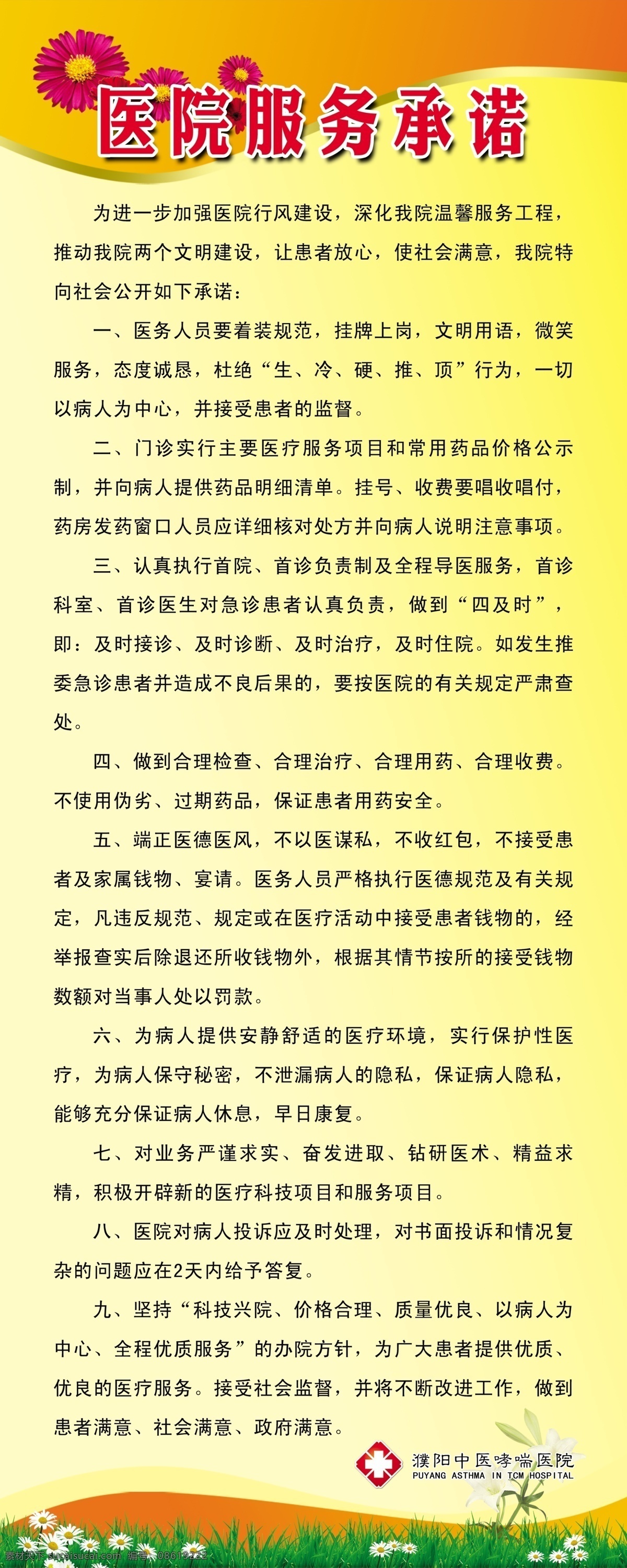 医院服务承诺 医院展板 服务承诺 黄色背景 文字 分层