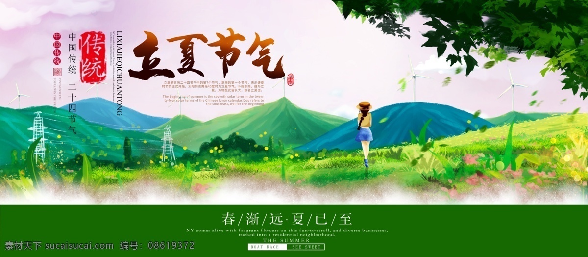 夏天 二十四节气 24节气 榕树 大榕树 大树下 立春 雨水海报 清明 惊蛰 谷雨 寒露 立秋 处暑 白露 秋分 霜降 立冬 小雪 大雪 立夏海报 立夏招贴 立夏手绘 立夏卡通 雨水 立夏宣传海报 中国风 冬至 小寒 春分 小满 芒种 小暑 大暑 夏至