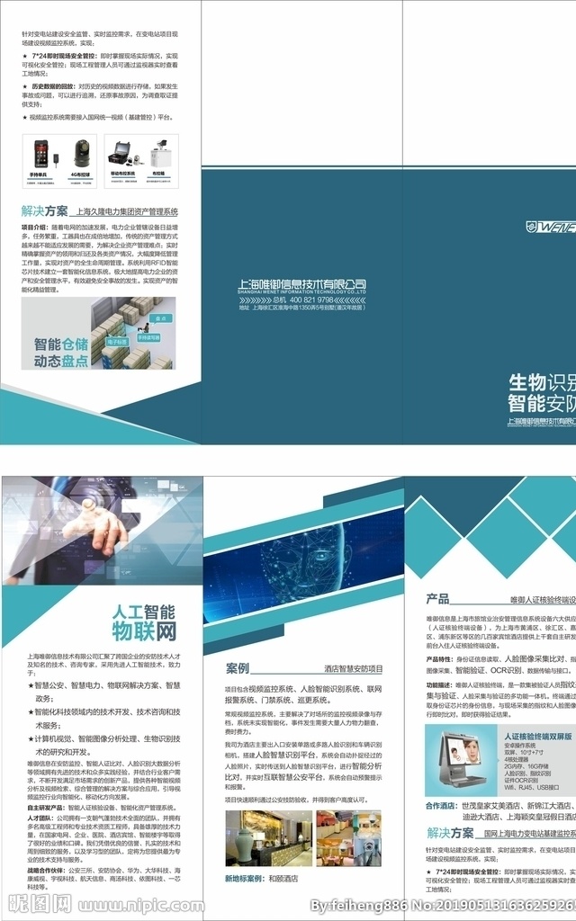 宣传折页 科技 物联网 人工智能 前沿技术 数码产品 设计等