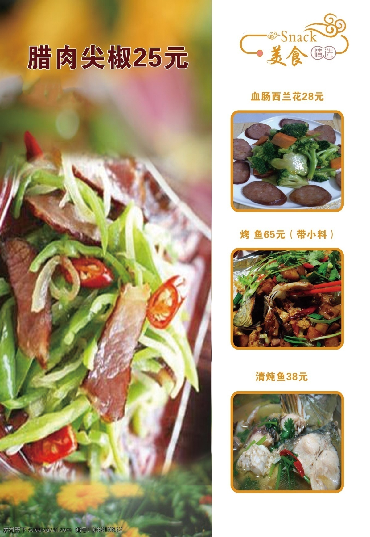 菜单菜谱 菜谱 菜谱菜单 菜单 模板下载 广告设计模板 家常菜 精美菜谱 美食 锅包肉 小鸡 炖 蘑菇 菜名 源文件 画册 封面