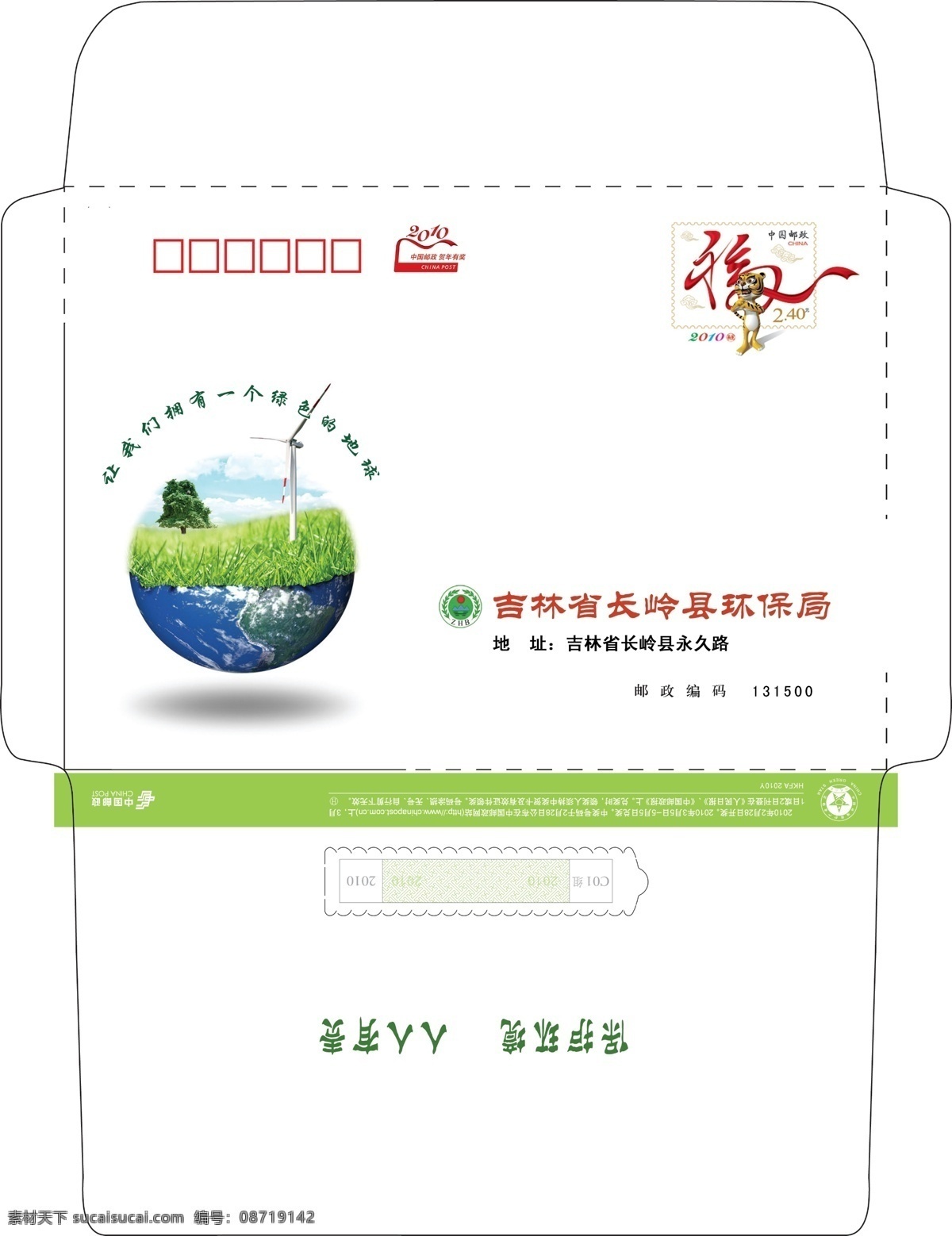 环保局 c5 信封 分层 保护 地球 虎年 环保 环境 源文件 c5信封 贺卡专用封