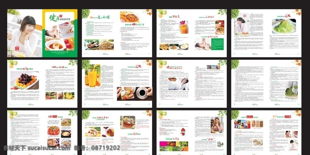 健康教育手册 美女 饮食知识 菜图片 平果 咖啡 种 食物 妙用 偏方 画册设计 矢量