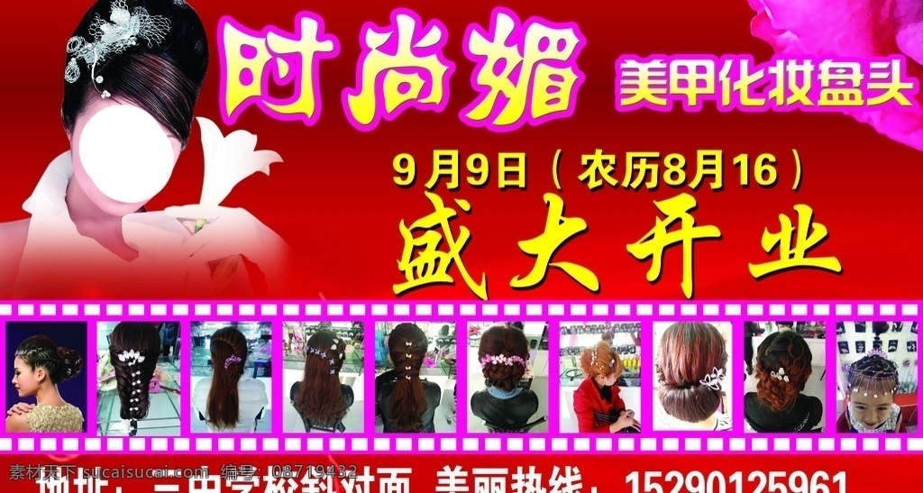 盘头 化妆 美甲 化妆广告 盘头广告 盘头海报 分层