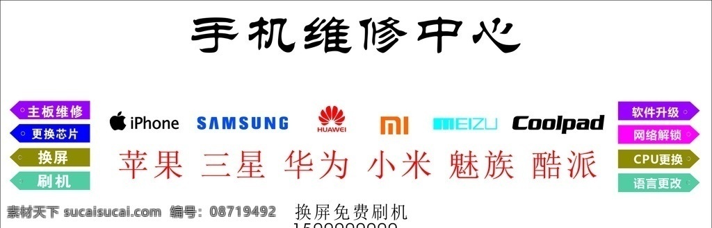 各种手机标志 iphone samsung huawei mi meizu coolpad 苹果 三星 华为 小米 魅族 酷 派 矢量 logo 手机维修 门头 cd 展板
