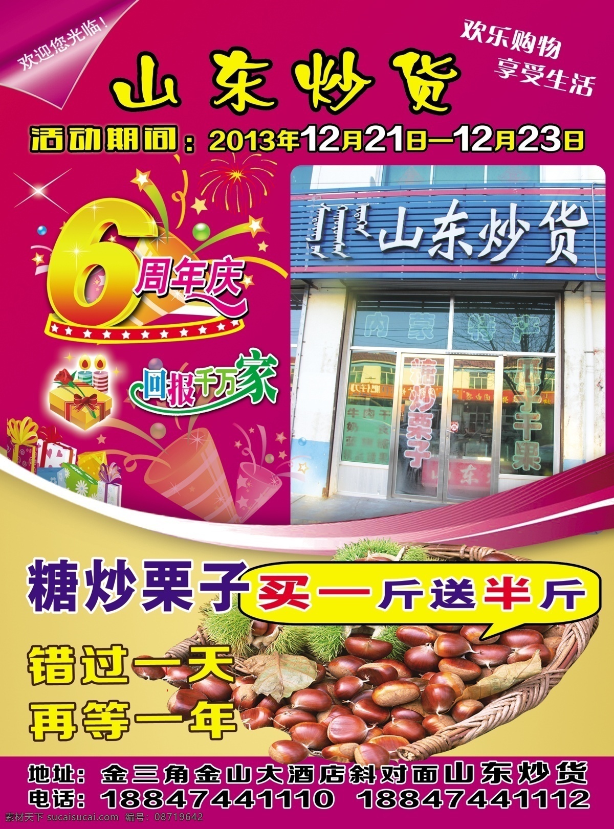 山东 炒货 宣传单 礼品 星星 翻页纸素材 周年 店 庆 艺术 字 门头图片 psd源文件